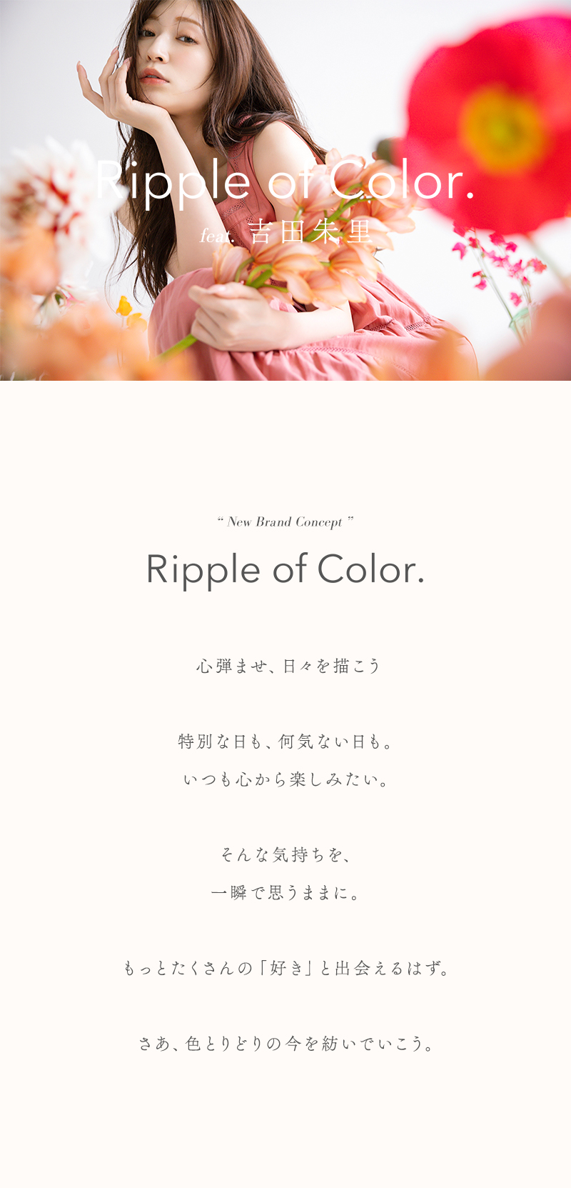吉田朱里さんVOL1（Ripple of Color.）
