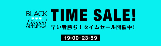 タイムセール