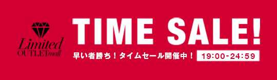 タイムセール