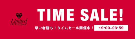 タイムセール