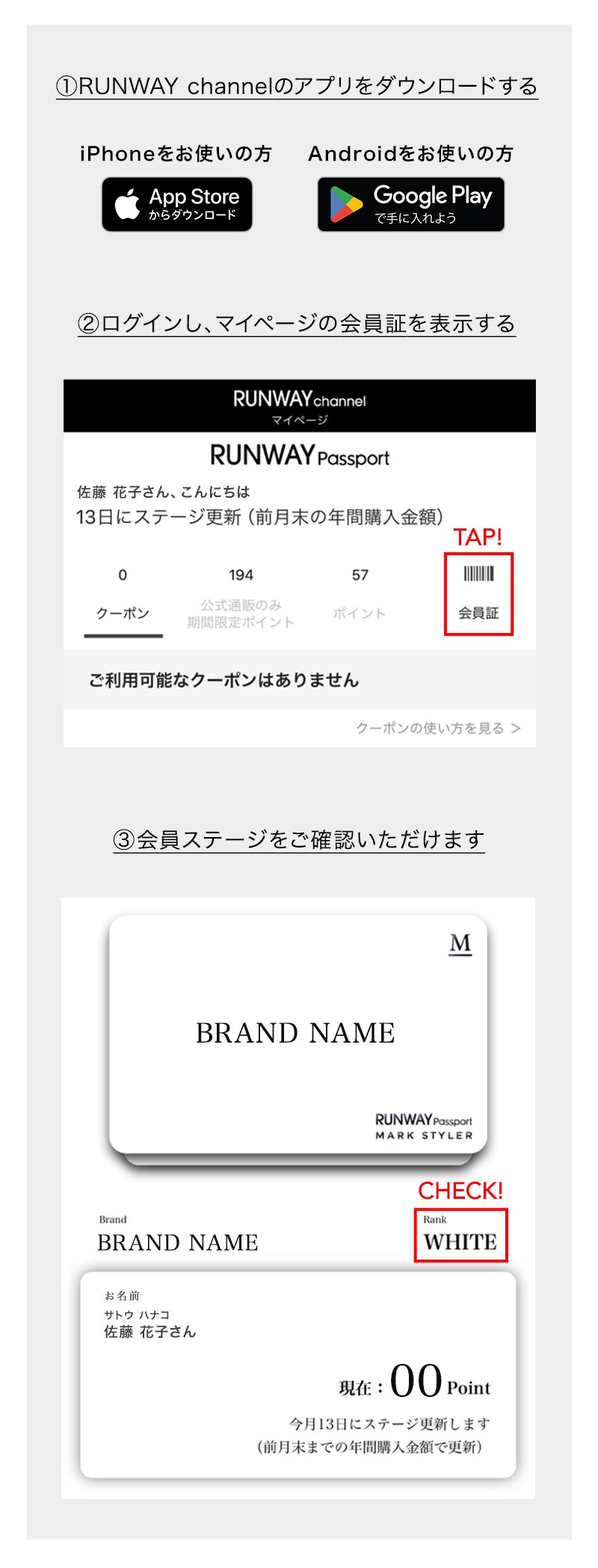 会員ステージ確認方法