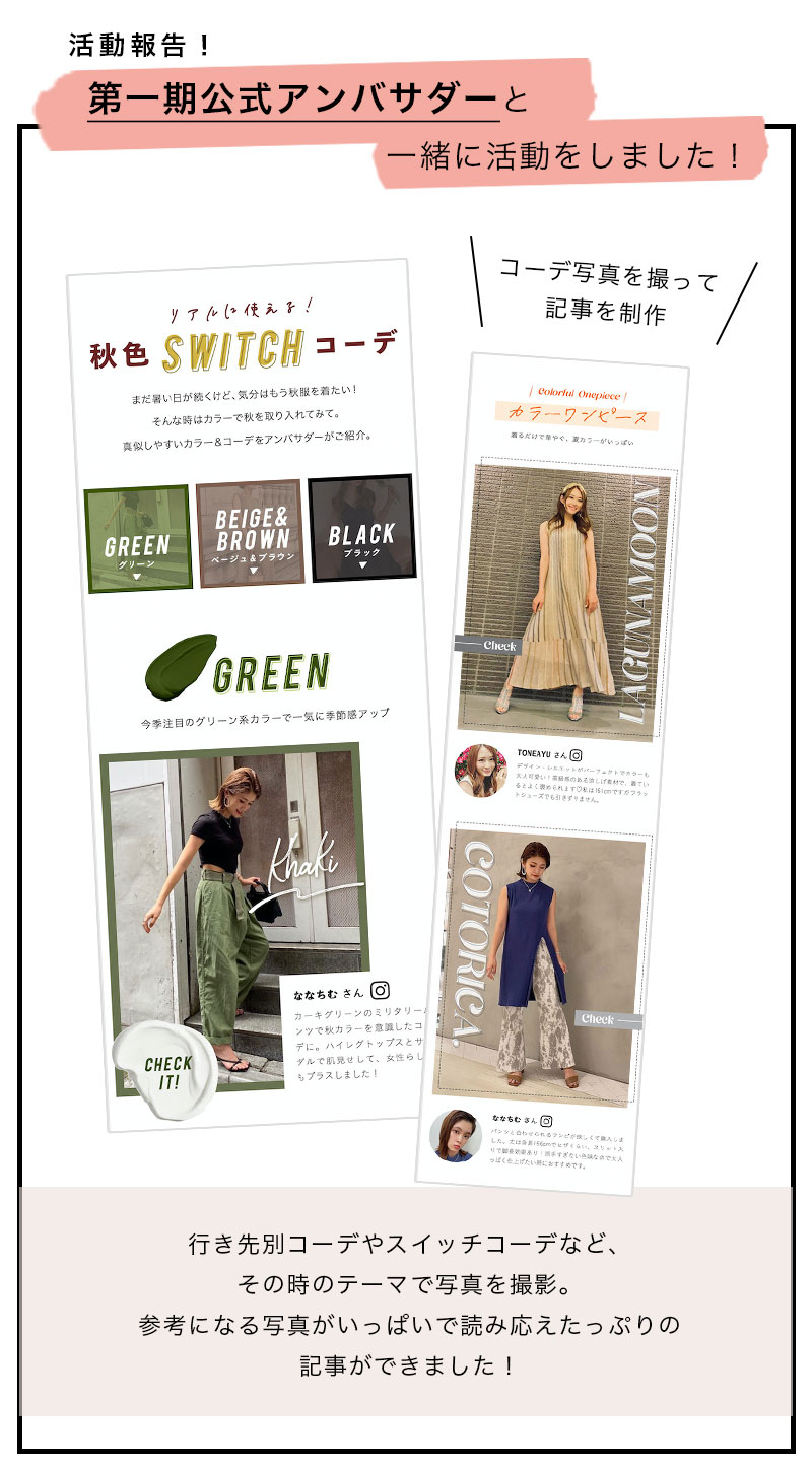 ランチャン部 公式アンバサダー大募集 レディースファッション通販 ランウェイチャンネル