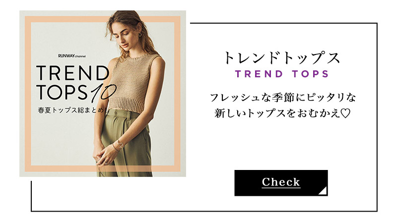 Runway Channel 10th Anniversary レディースファッション通販 ランウェイチャンネル