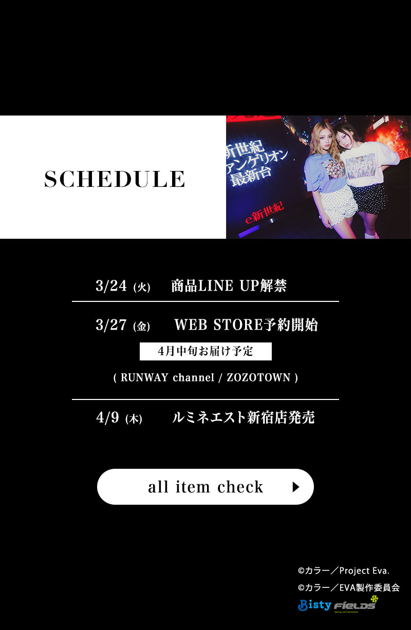 エヴァンゲリオン SPECIAL COLLABORATION