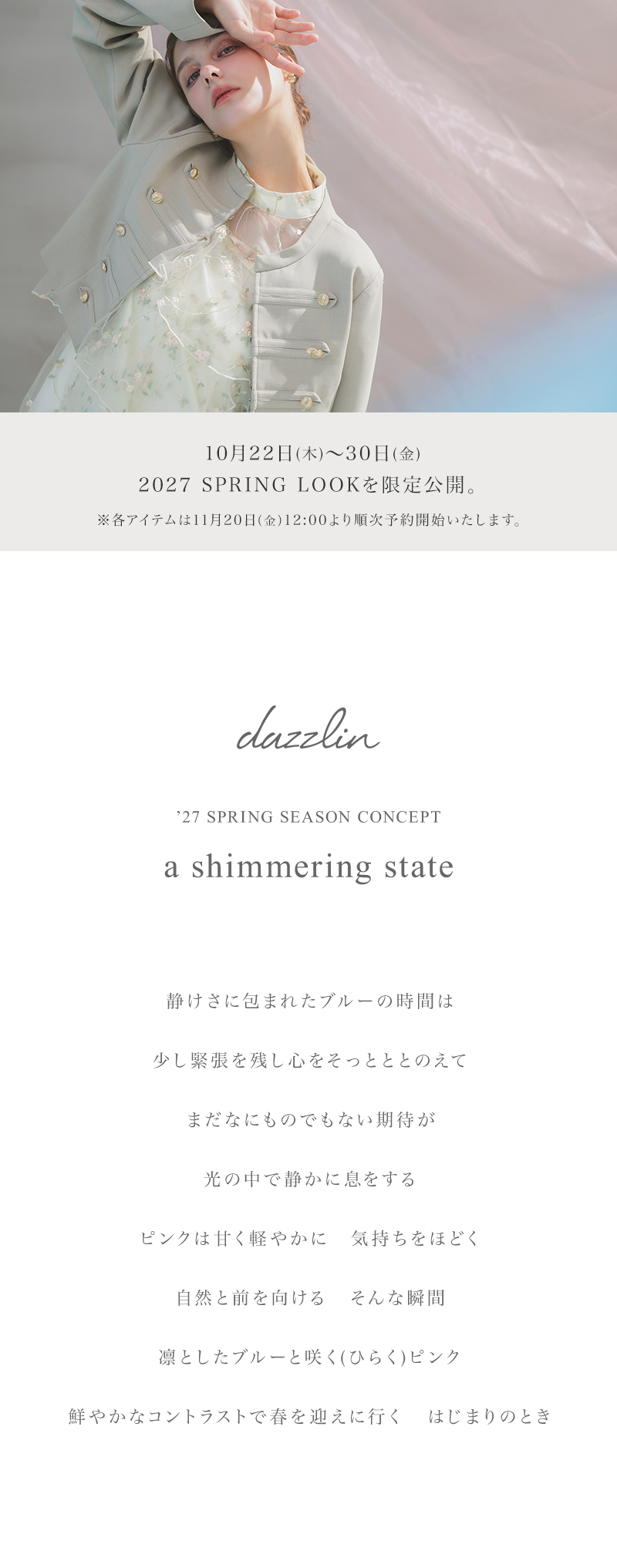 ’27 SPRING SEASON CONCEPT - a shimmering state -