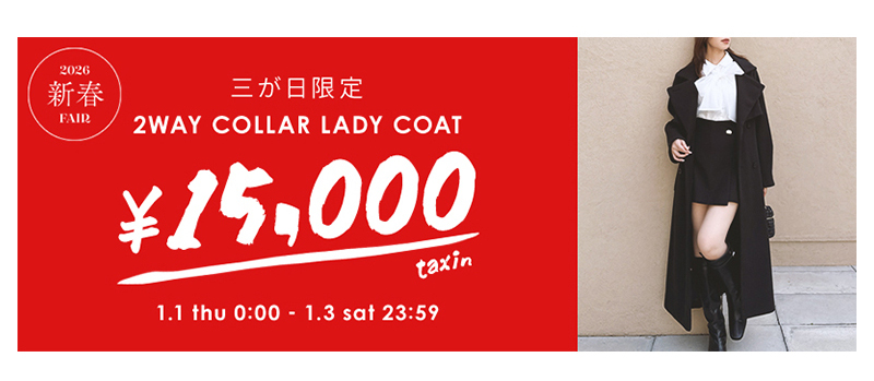 2WAYカラーレディコート限定価格
