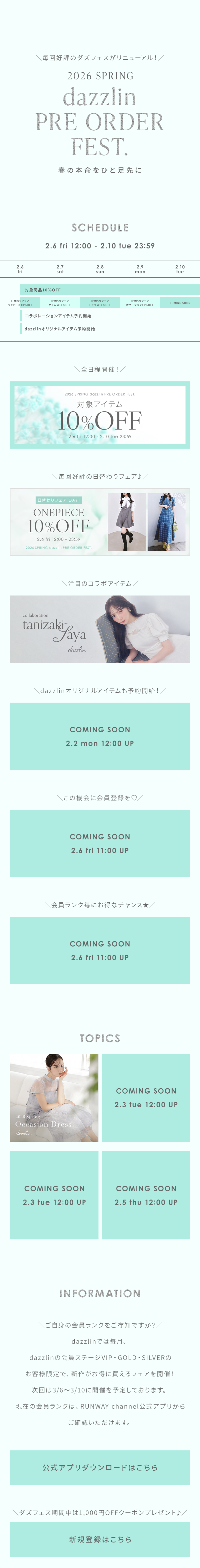 2026 SPRING dazzlin PRE ORDER FEST.