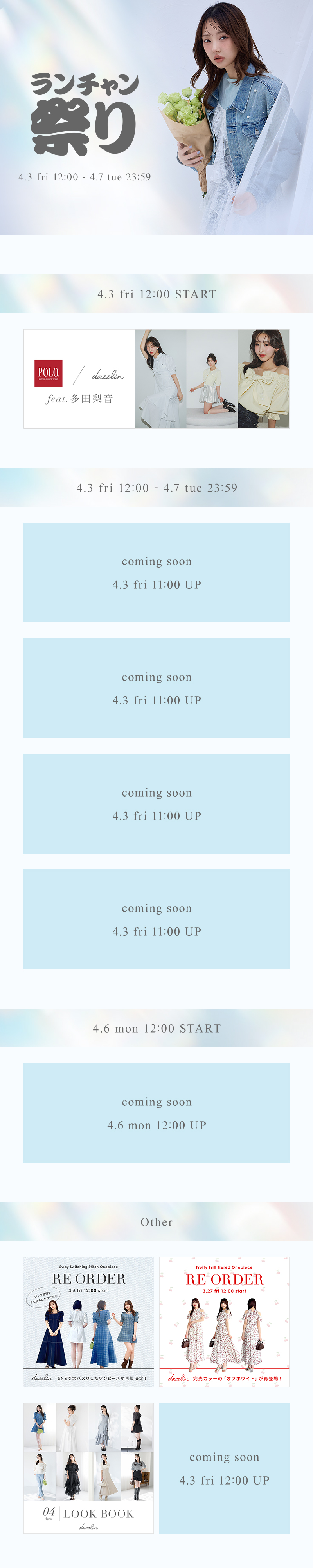 dazzlin 春のランチャン祭り