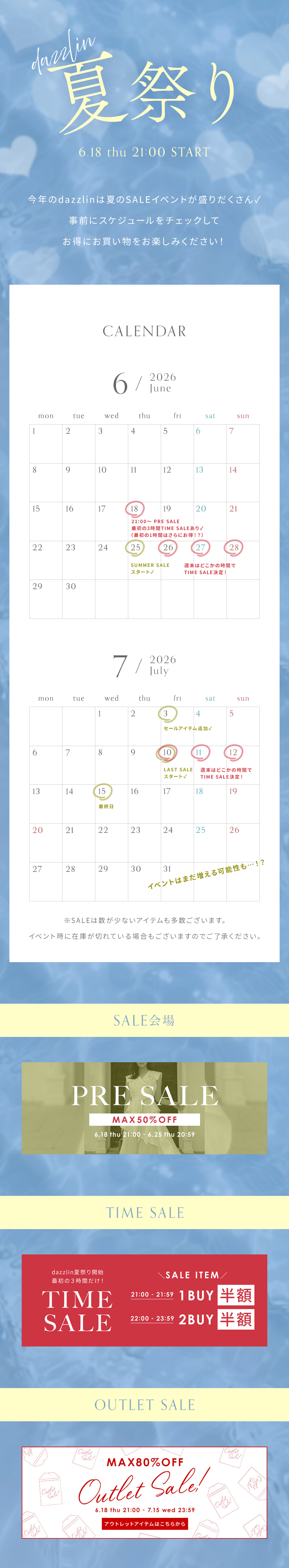 dazzlin 夏祭り
