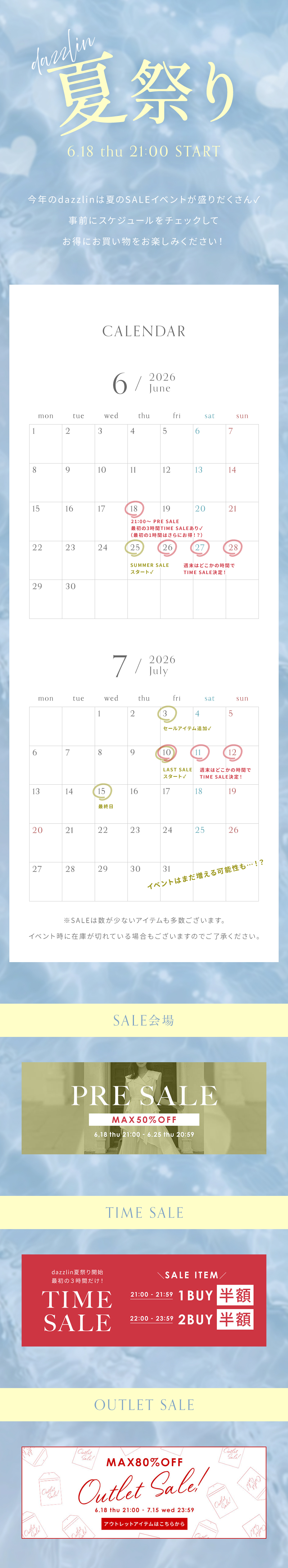 dazzlin 夏祭り