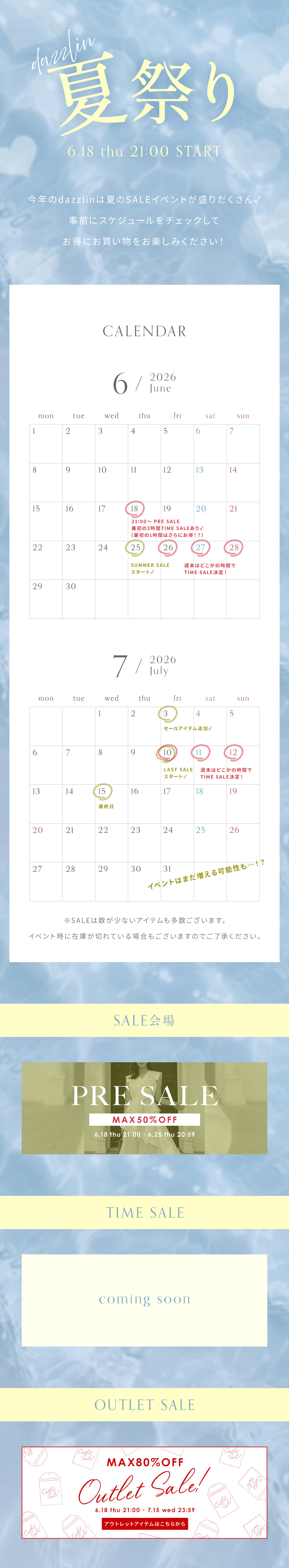 dazzlin 夏祭り