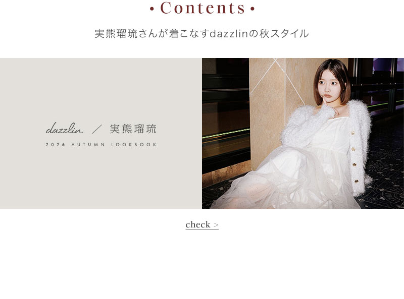 dazzlin | 実熊瑠琉