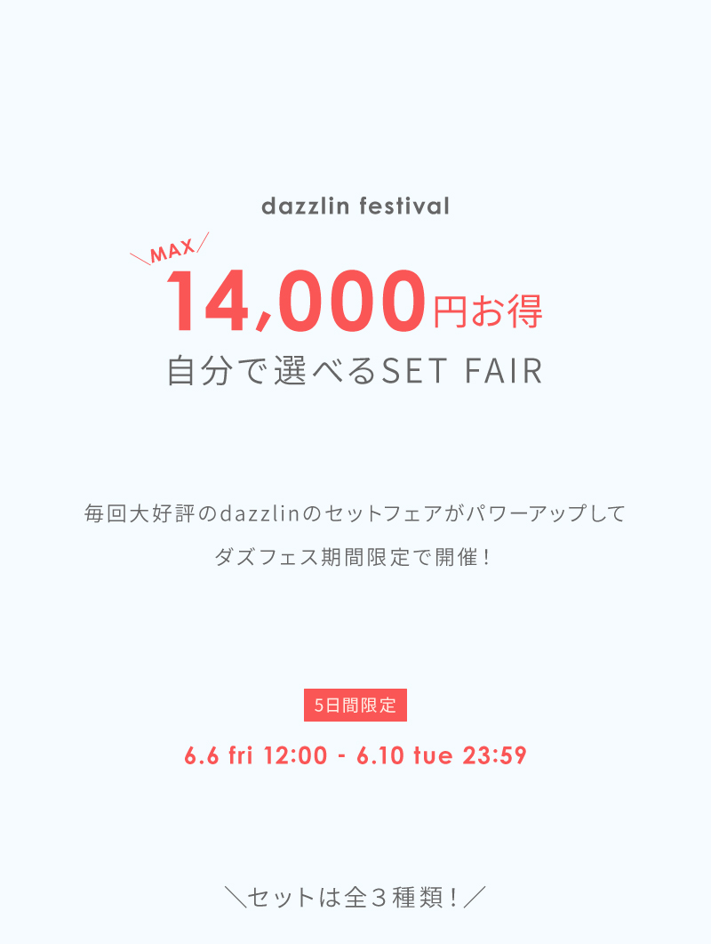 選べるセット