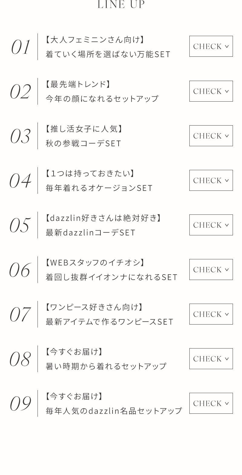 カラー・サイズが選べる限定セット