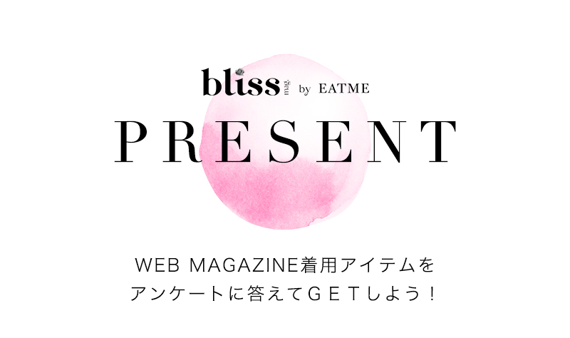 bliss magazine vol.8 プレゼント