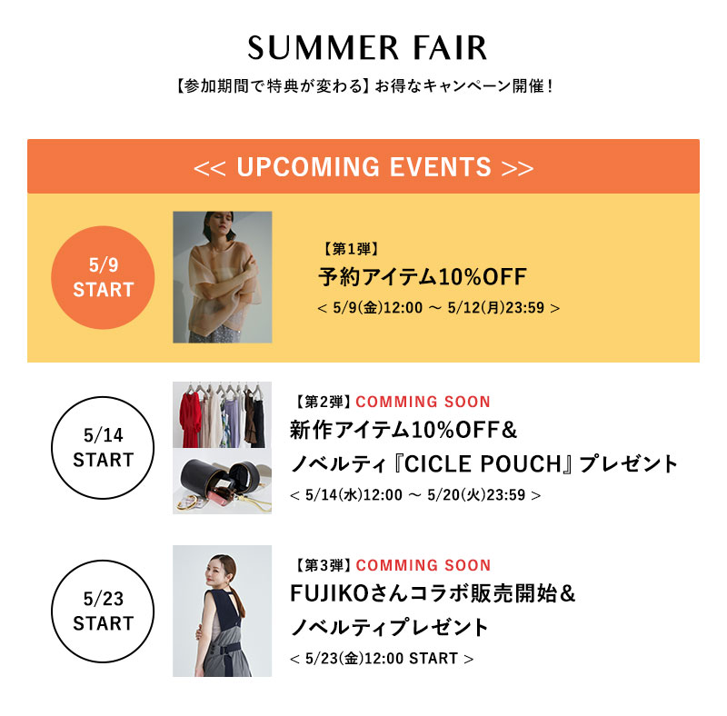 SUMMER FAIR 第1弾