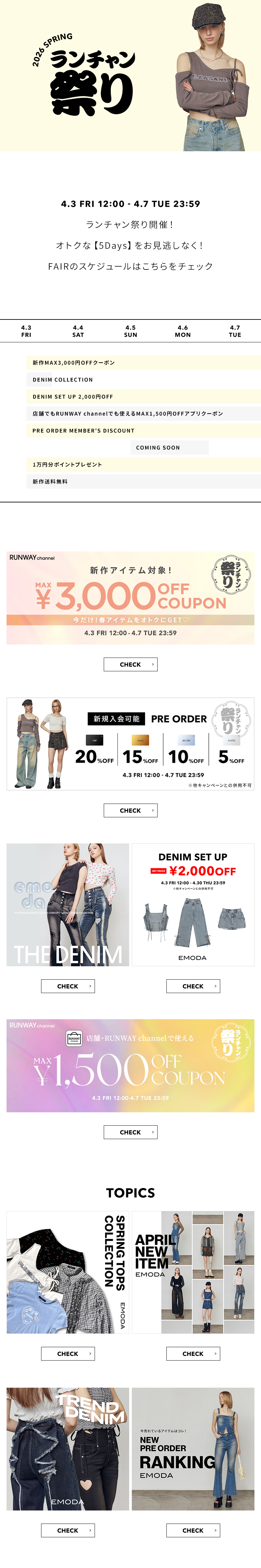 EMODA ランチャン祭り