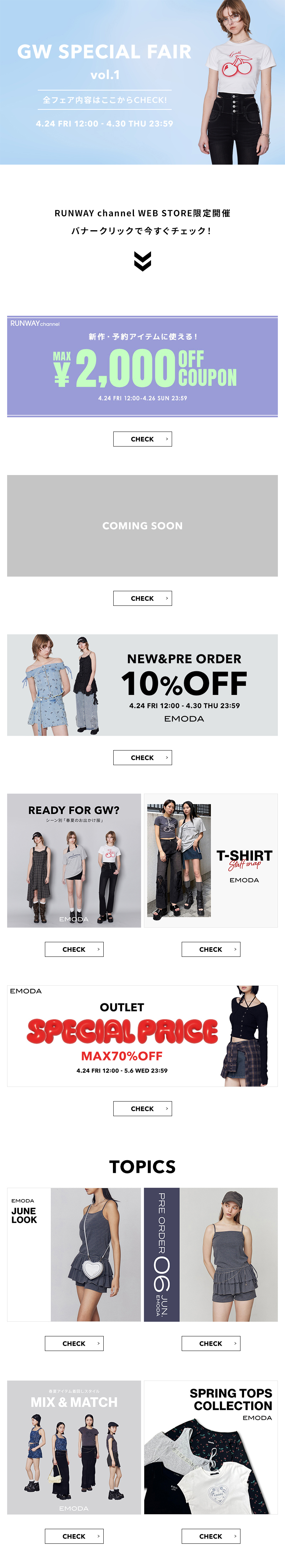 EMODA GW SPECIAL FAIR vol.1