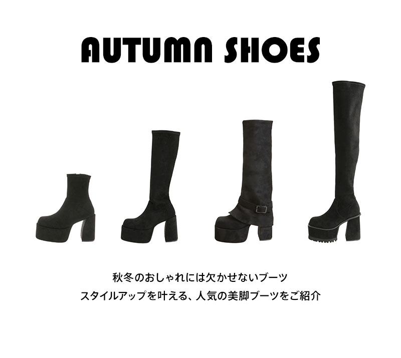 美脚を叶える、4つのブーツ