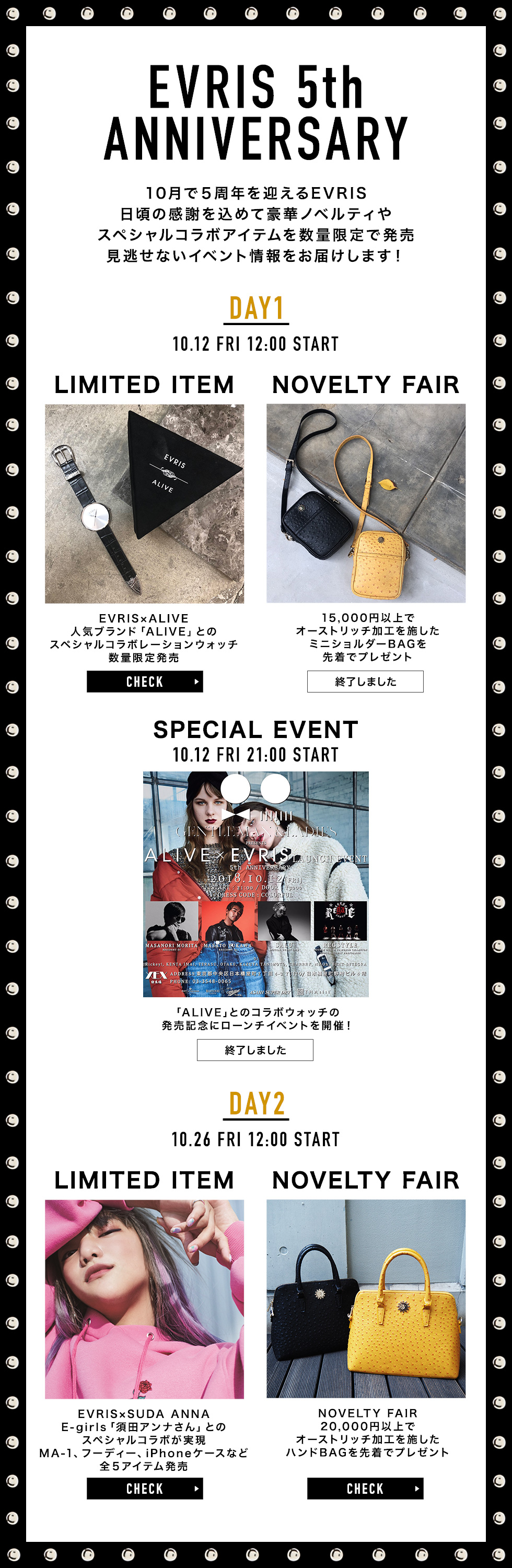 EVRIS（エヴリス）の5周年記念｜日ごろの感謝をこめて豪華ノベルティやスペシャル子ラボアイテムを数量限定で発売。見逃せないイベント情報をお届けします！