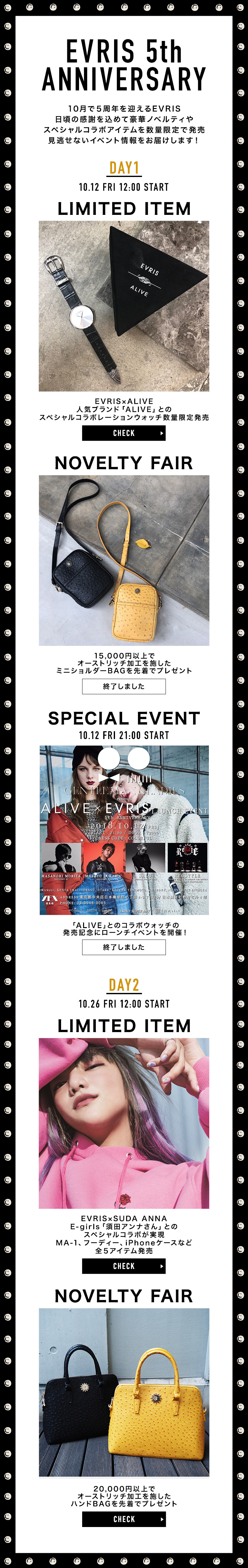 5周年記念｜EVRIS（エヴリス）公式通販｜レディースファッション通販  