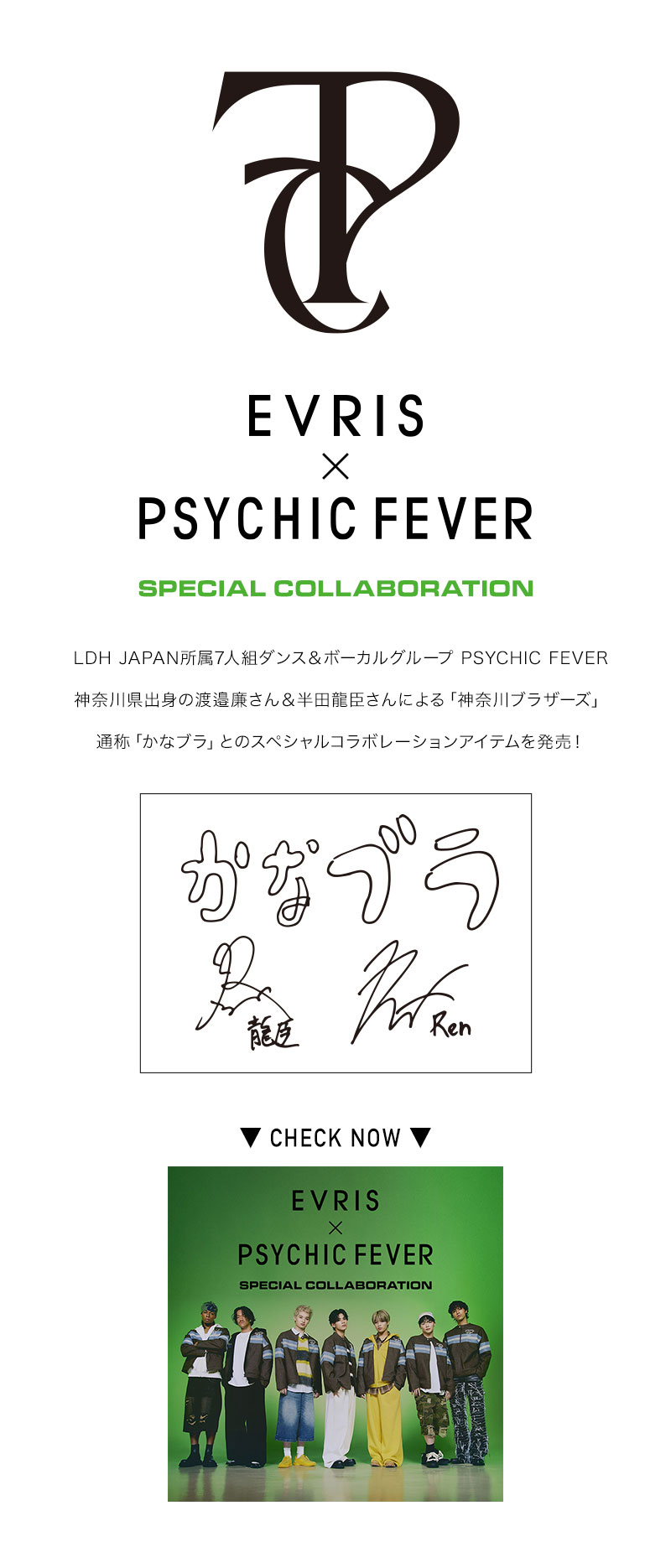 EVRIS×PSYCHIC FEVER