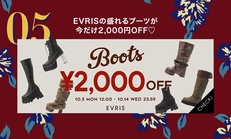 ブーツ2,000円OFF