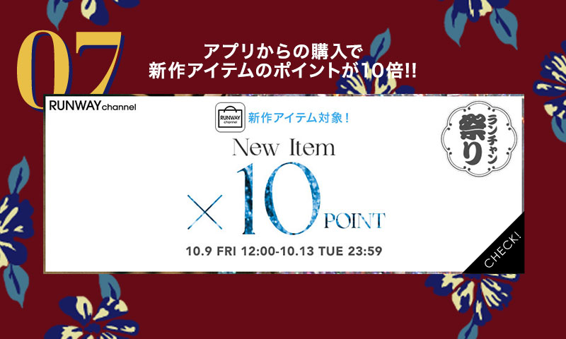 アプリ限定プロパーポイント10倍