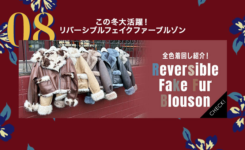 リバーシブルフェイクファーブルゾン