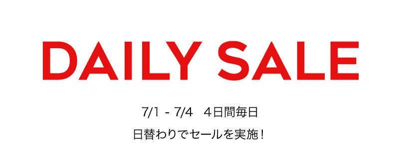 日替わりセール