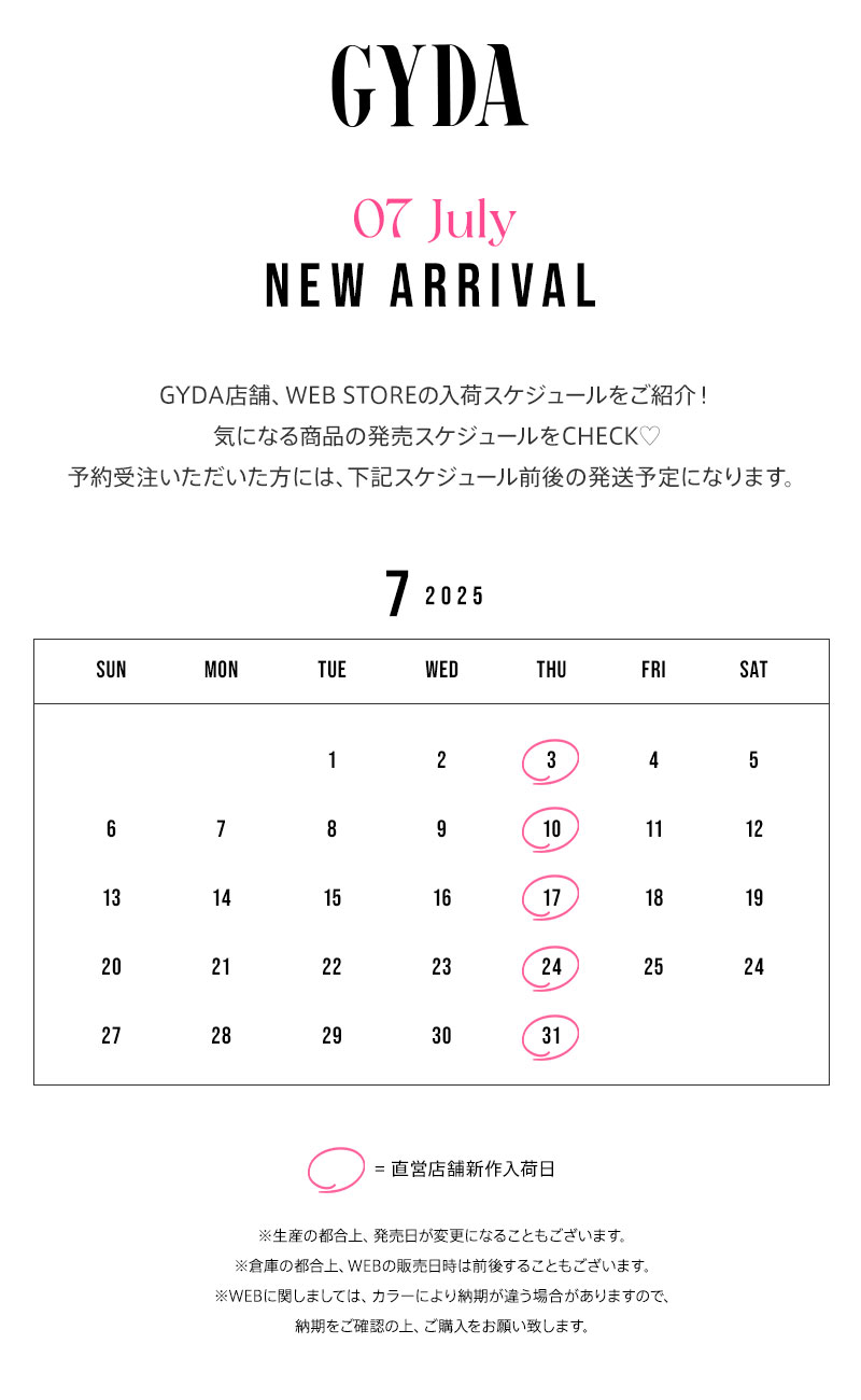 今月入荷アイテムを週毎にPICK UP！