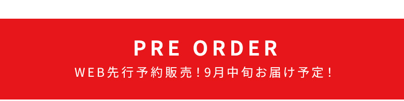 PRE ORDER 9月中旬にお届け予定