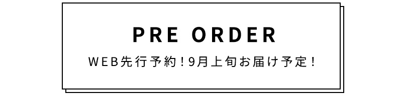 PRE ORDER 9月上旬まで