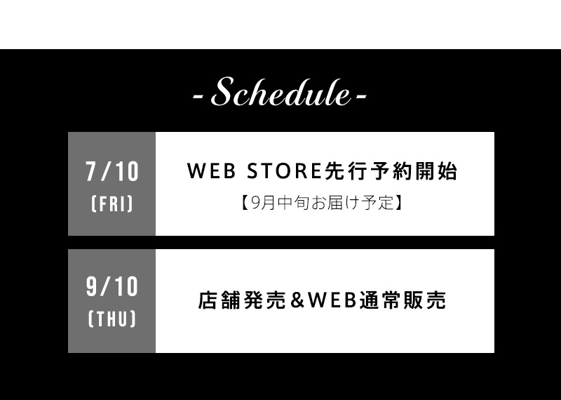 販売スケジュール