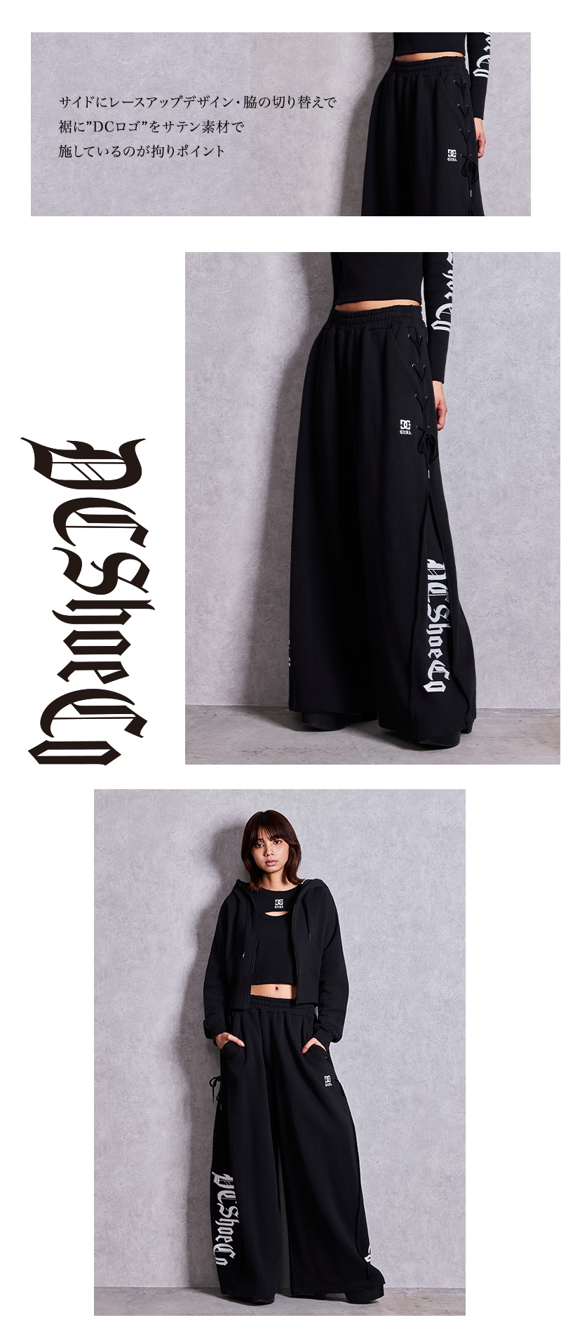 GYDA×DC SIDE LACE UP WIDEパンツ 黒