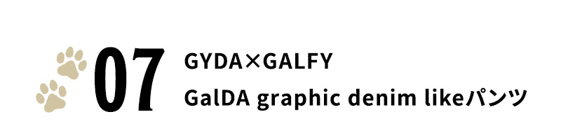 GYDA×GALFYGalDA graphic denim likeパンツ