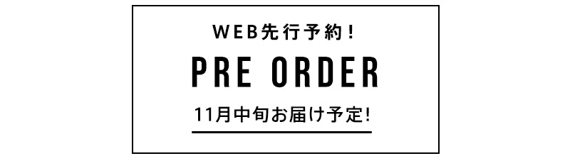 WEB先行予約！