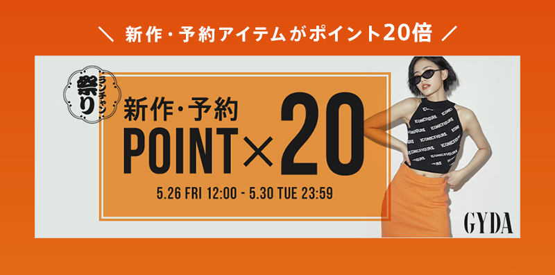 プロパー・予約ポイント20倍