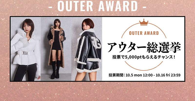 【OUTER AWARD】