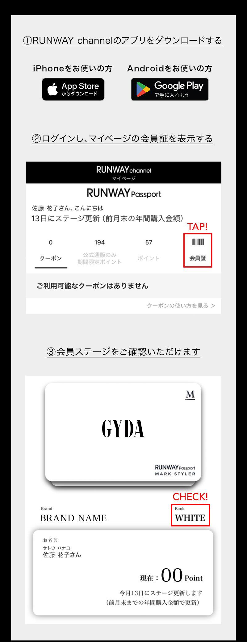 RUNWAY Passport 会員ステージサービス 登録方法