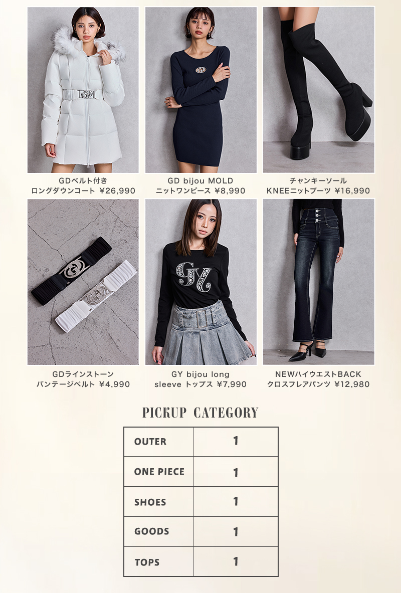 ノベルティがもらえる！Novelty GET 7 LOOK - 6