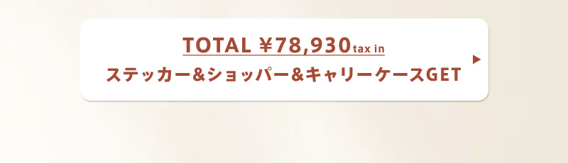 ノベルティがもらえる！Novelty GET 7 LOOK - 7