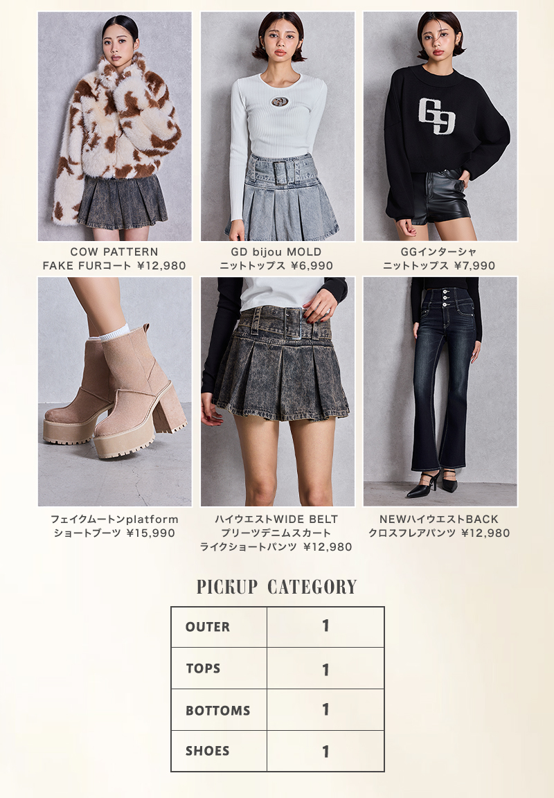 ノベルティがもらえる！Novelty GET 7 LOOK - 9