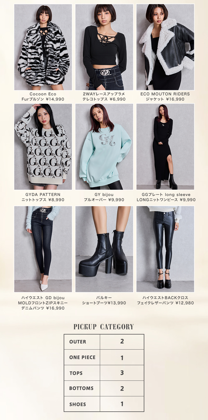 ノベルティがもらえる！Novelty GET 7 LOOK - 12