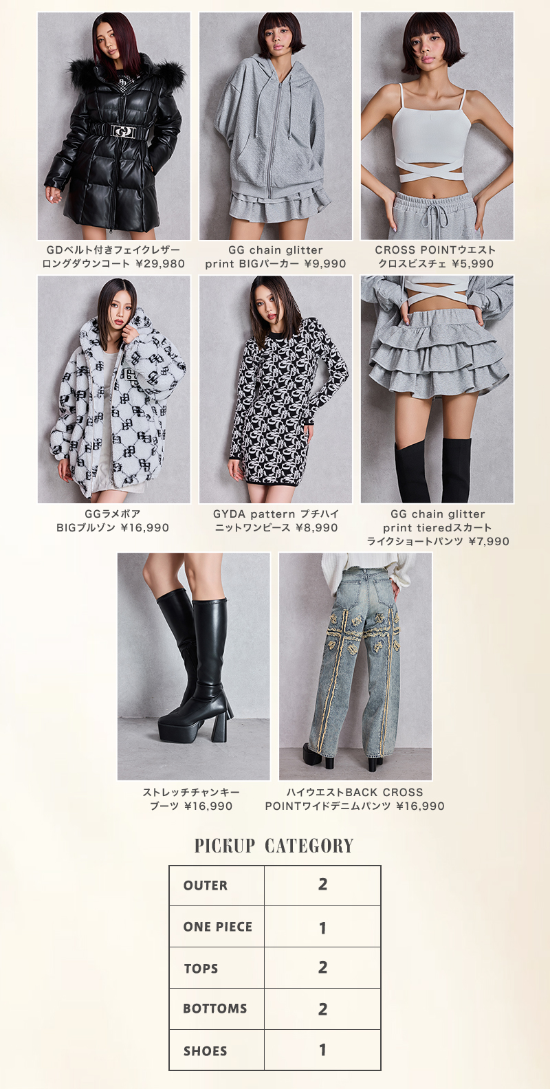 ノベルティがもらえる！Novelty GET 7 LOOK - 15