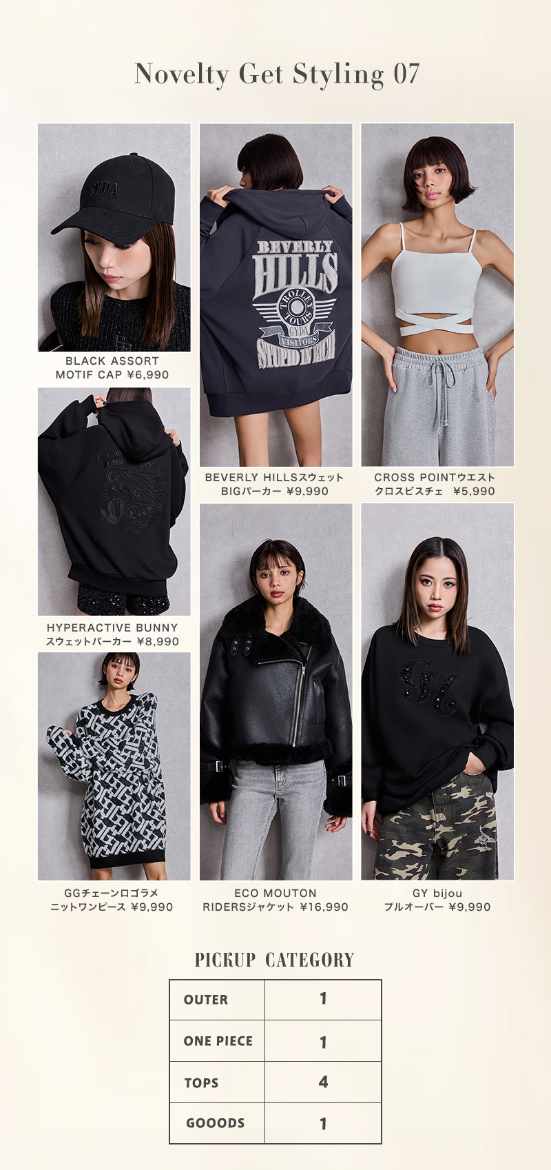 ノベルティがもらえる！Novelty GET 7 LOOK - 17