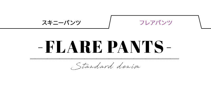 STANDARD DENIM-flare