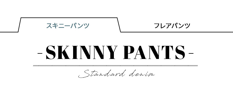 STANDARD DENIM-skinny