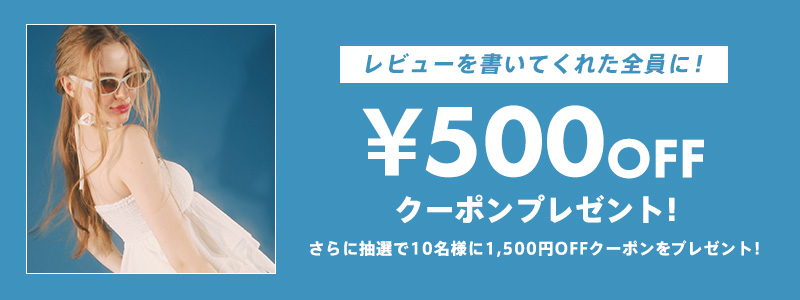 レビュー投稿募集