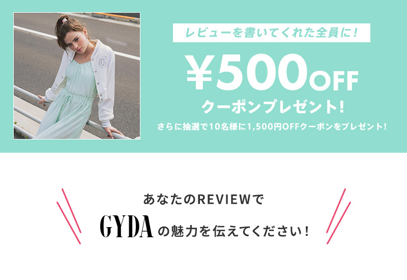 レビュー投稿募集